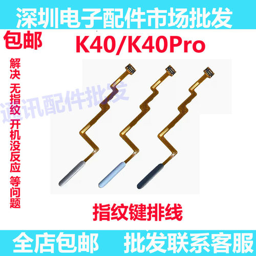 红米k40指纹排线K40PRO