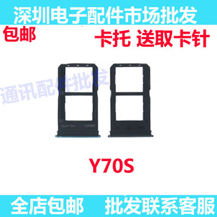 适用于VIVO Y70S卡托 VIVOY70S卡托卡槽 手机外壳卡托插卡槽卡套