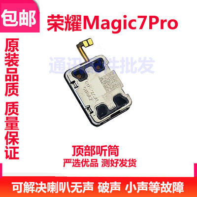 荣耀Magic7Pro听筒排线