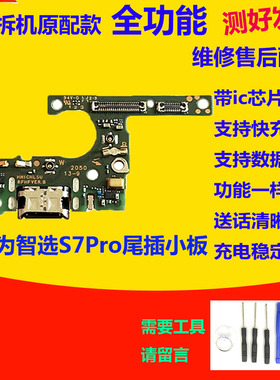 适用华为智选 S7 Pro尾插小板 S7PRO主板排线送话器充电话筒SP200