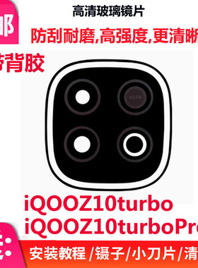 适用iQOO Z10Turbo后摄像头玻璃镜片 Z10TurboPro镜面 镜头盖镜框