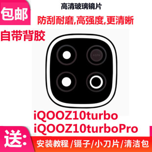 镜头盖镜框 Z10TurboPro镜面 适用iQOO Z10Turbo后摄像头玻璃镜片