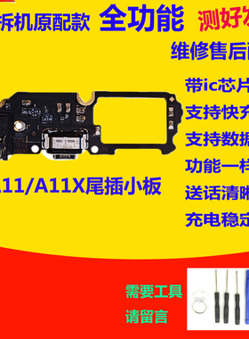 适用OPPO A11 A11X 原拆机 尾插小板 排线送话器耳机口充电麦克风