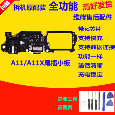A11X原拆机尾插小板排线送话器