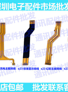vivo主板充电尾插