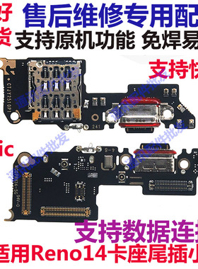 适用oppo reno14尾插小板充电接口OPPOReno14卡槽卡座送话器话筒