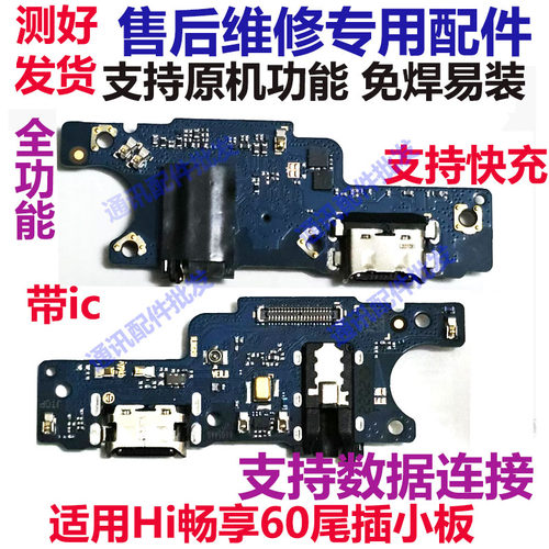 hi畅享60尾插小板送话器耳机
