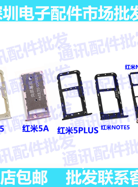 适用红米5plus红米note5红米K20 K20PRO卡托 卡槽卡套卡拖SIM卡架