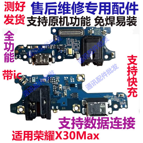 荣耀X30max尾插小板KKG-AN70