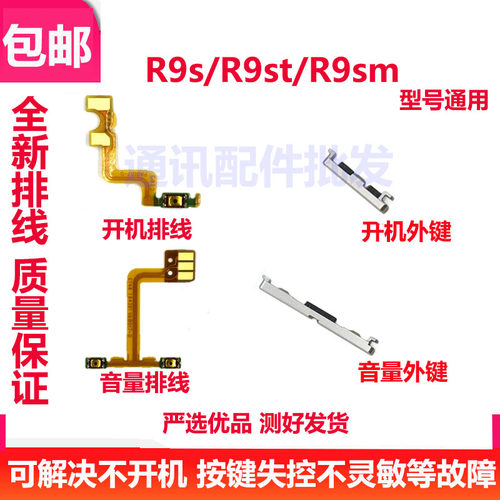 R9SST开机排线音量排线R9SM