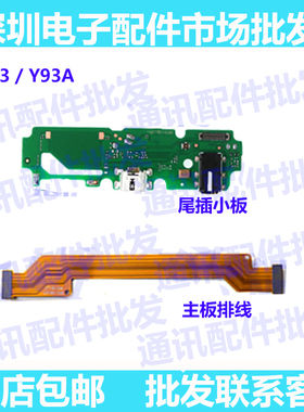适用VIVO Y73 Y93尾插小板 充电USB 送话器 话筒 副板 主板排线