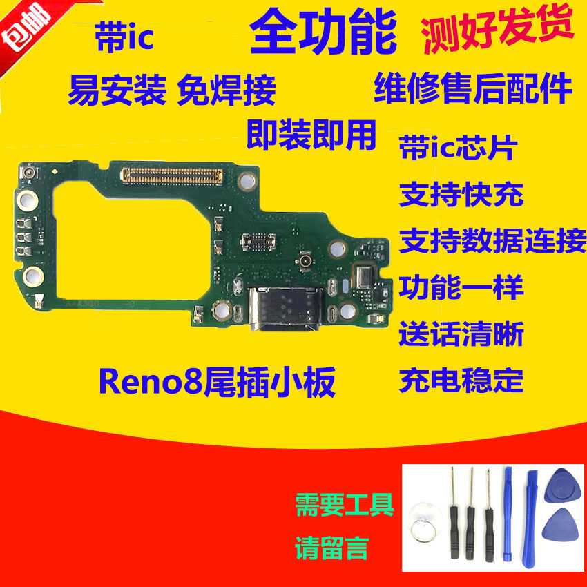 适用于OPPO Reno8尾插小板 Reno8充电送话器话筒显示小板手机快充,3C数码配件,手机零部件,淘宝优惠券,粉丝福利购,淘宝优惠卷