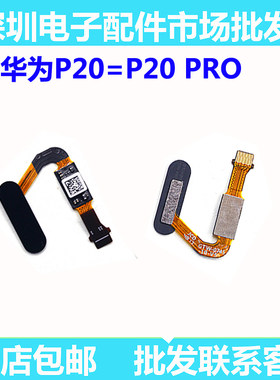 华为按键解锁指纹排线