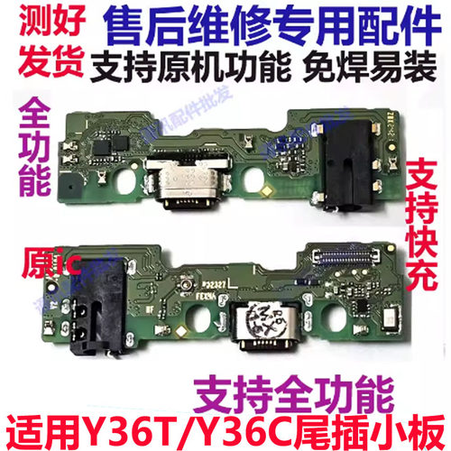 Y36TY36C尾插小板充电话筒