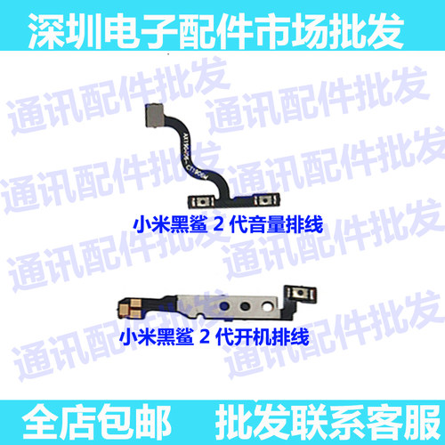 适用小米黑鲨开机音量排线侧按键