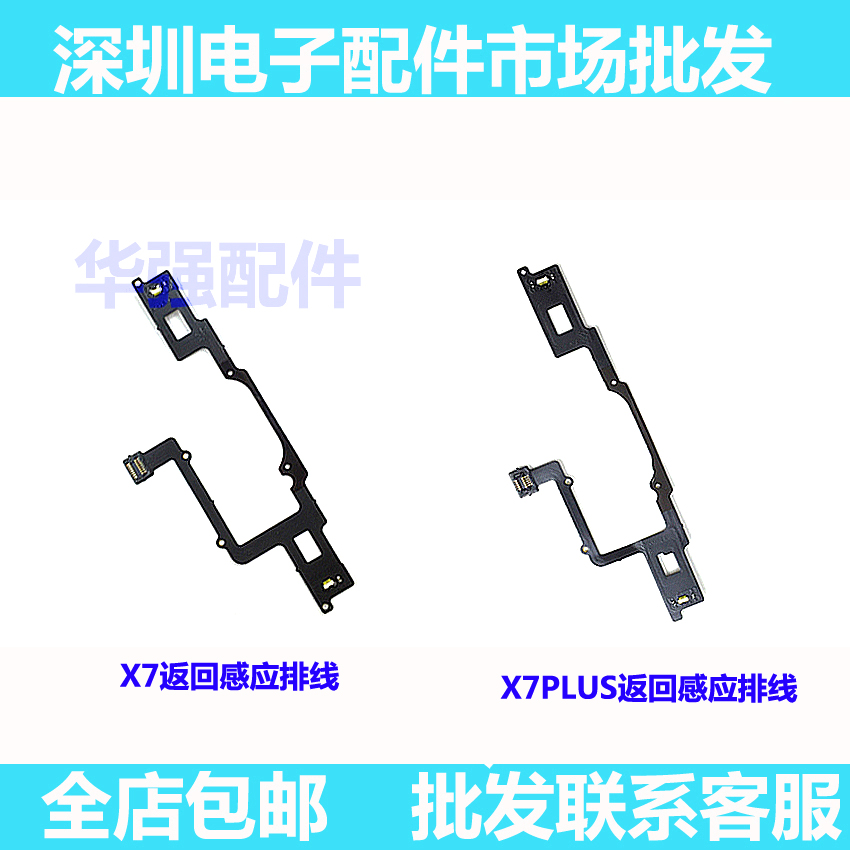 x7vivo排线感应返回键