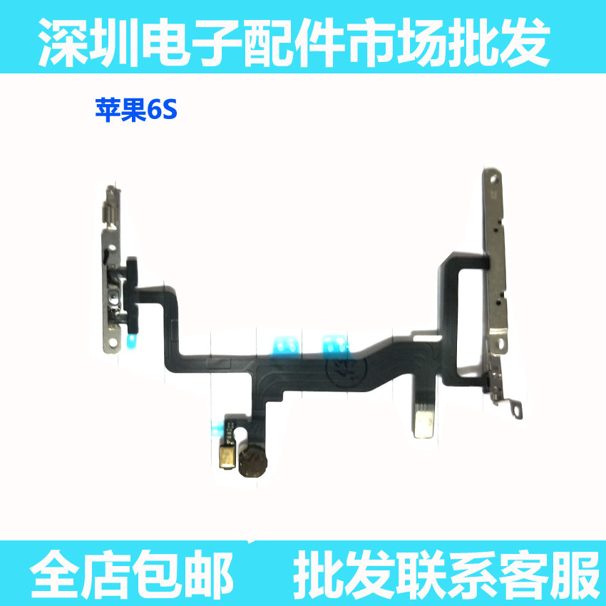 适用苹果6S开机排线 电源锁屏键闪光灯 iPhone6S静音键音量键排线