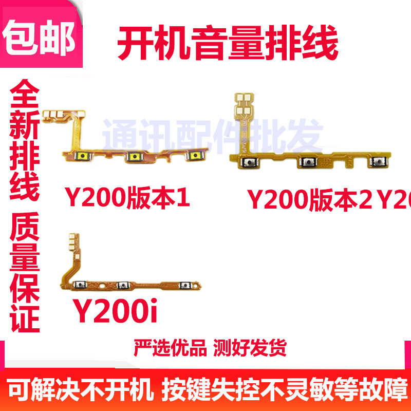 适用vivo Y200 Y200i 开机排线 上下音量键开机音量排线 侧键排线