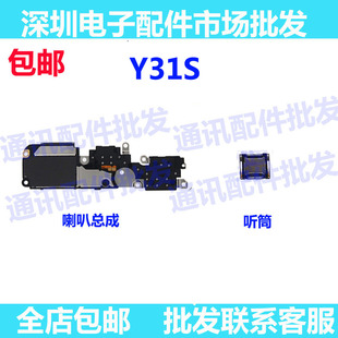 适用VIVO Y31S喇叭 vivo 扬声器总成 听筒 Y31S外放模块响铃振铃