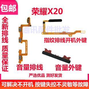 适用华为荣耀X20开机排线侧键开关 AN20指纹解锁键排线音量键 NTN