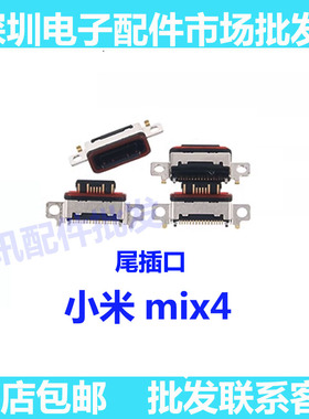 适用于小米mix4尾插 米mix4手机充电尾插接口小板USB数据快充口