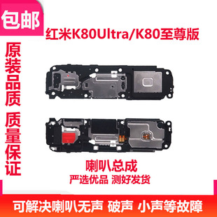适用于红米K80Ultra/K80至尊版 喇叭总成 外放扬声器 手机振铃
