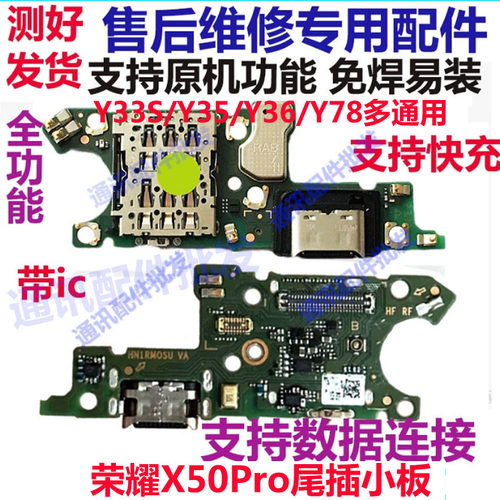 荣耀X50pro主板排线充电尾插