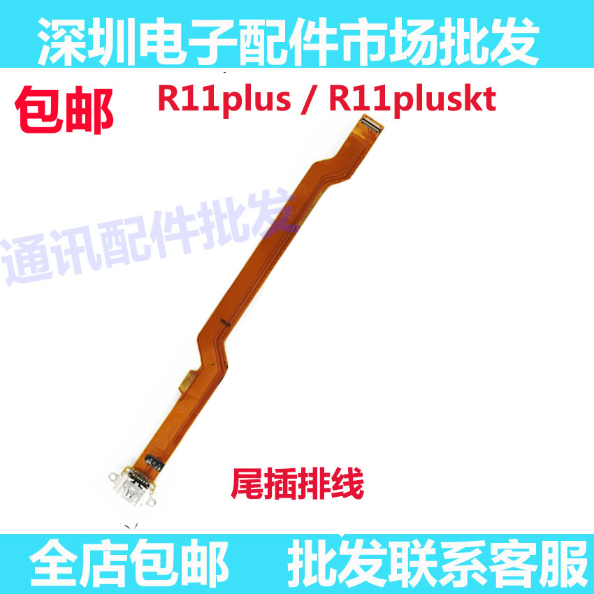 适用OPPO R11plus尾插排线 R11plusKt充电排线小板接口原装-封面