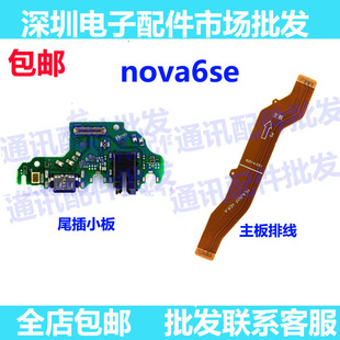 适用于华为Nova6SE充电尾插手机送话器小板连接主板排线JNY-AL10