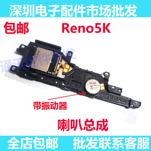 适用于 OPPO reno5K 喇叭总成 5G 扬声器 PEGM10 外放 响铃 听筒
