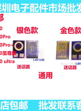 适用华为 Pura P70 Pura70 70 Ultra PRO 小板送话器 麦克风 话筒