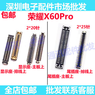 适用荣耀X60Pro 屏幕显示座子 主板排线内联连接排线座尾插小板座