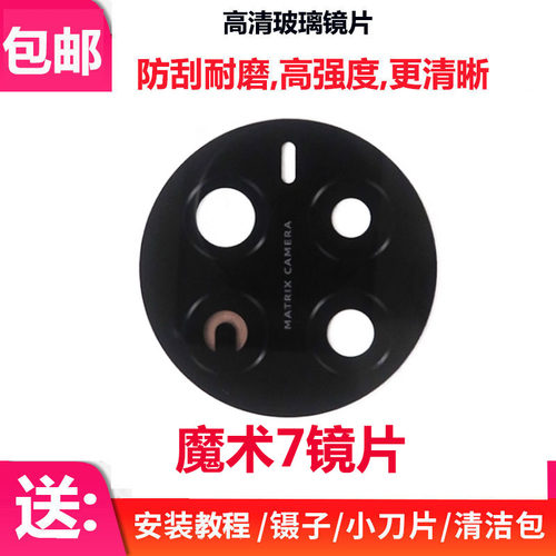 荣耀Magic7摄像头玻璃镜片