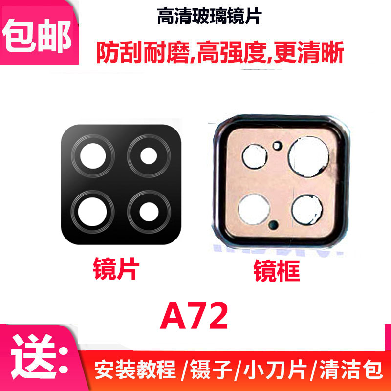 oppo手机镜面玻璃后置摄像头