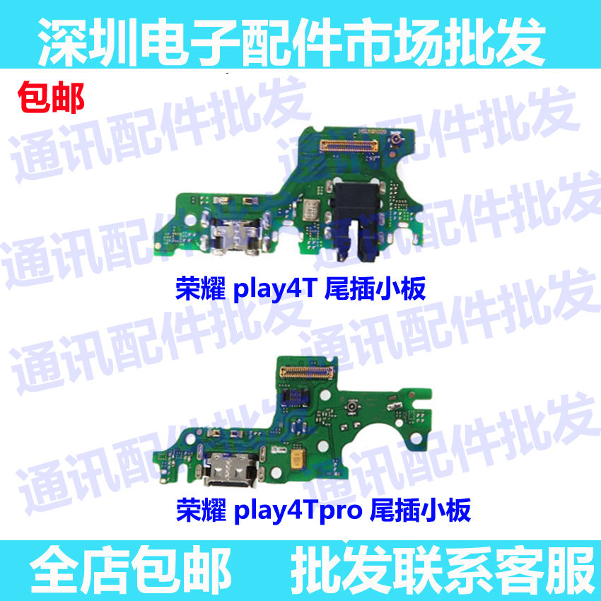 适用华为荣耀play4t尾插小板
