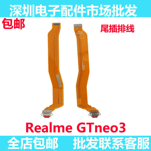 realmeGTneo3尾插排线真我