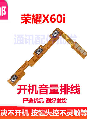 华为荣耀X60i开机音量排线