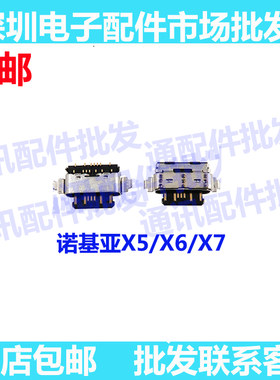 Nokia适用于诺基亚手机尾插
