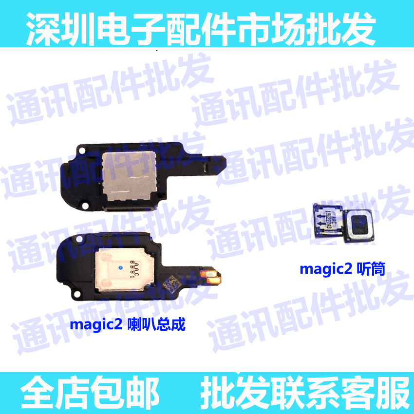 适用华为魔术2扬声器喇叭总成