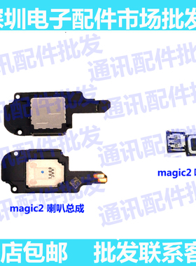适用华为荣耀Magic2听筒 TNY-AL00 魔术2喇叭原装手机响铃扬声器