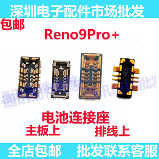 适用OPPO Reno9Pro+ 电池座主板显示座电池尾插排线内联座子手机