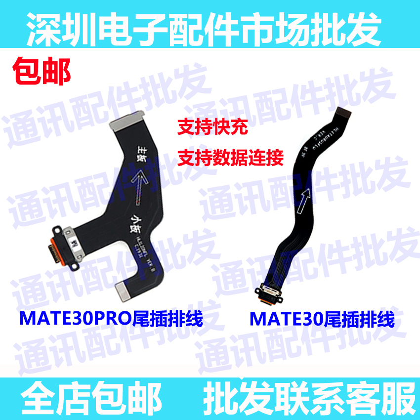 适用华为Mate30尾插排线MT30pro送话器充电小板模块主板排线 快充