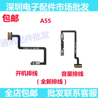 A55开机键音量键排线侧键手机