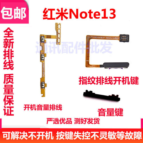 红米Note13开机键外键指纹排线