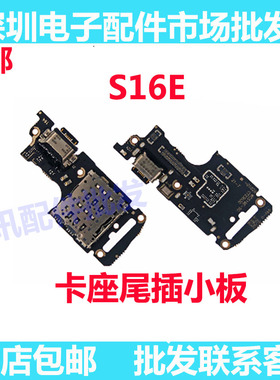 适用 VIVO S16E 尾插卡座小板 Sim充电送话小板排线卡槽
