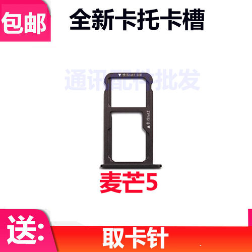 麦芒5卡托卡槽MLA-AL10