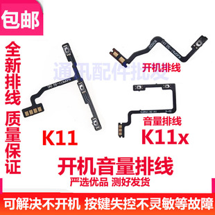 开机排线 K11X 电源键开关按键2PJC110开机音量排线 K11 适用oppo