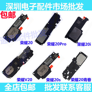 适用于V华为荣耀20/S/Pro+青春版lite喇叭总成外放扬声器听筒原装