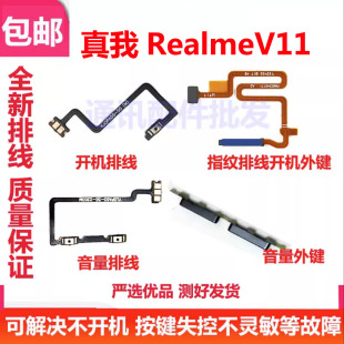 适用realmeV11 真我realme V11开机键音量键排线按键开关侧键指纹