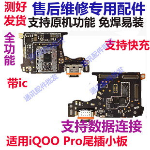 适用于vivo iQ00pro尾插小板iQOOPRO 5G充电送话器话筒排线口手机